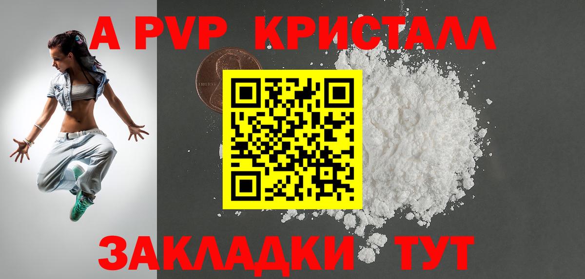 A PVP кристаллы  A-PVP Соль  цена   A PVP кристаллы  Alpha PVP  Рязань  Вход с VPN 