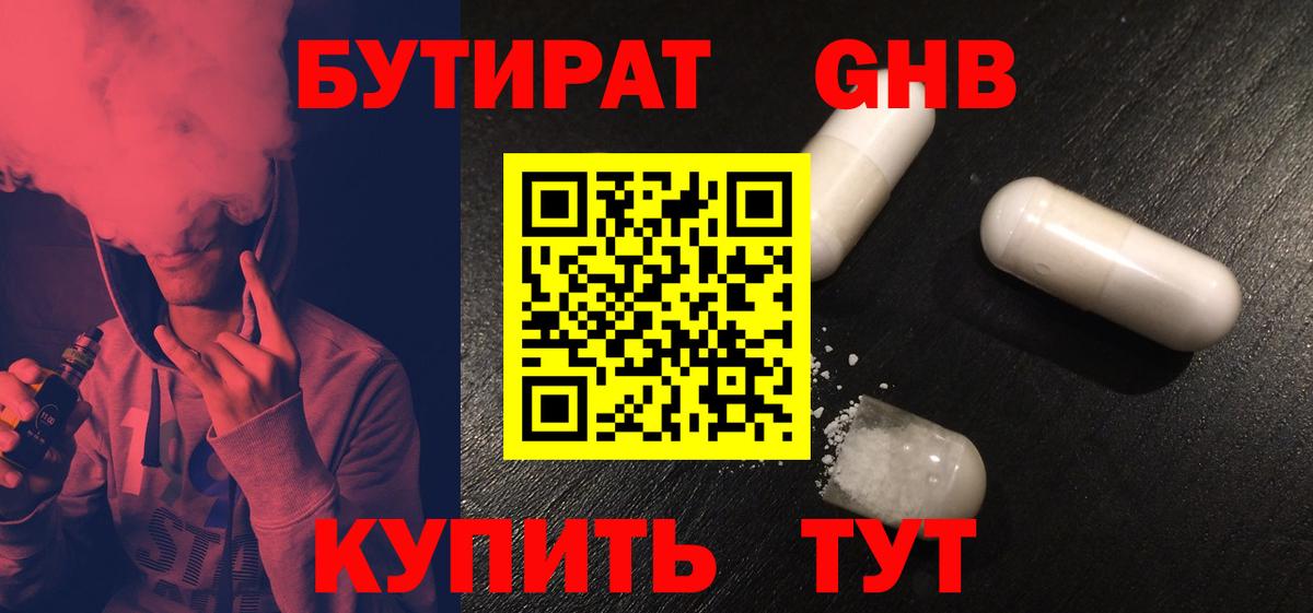 БУТИРАТ 99% Рязань