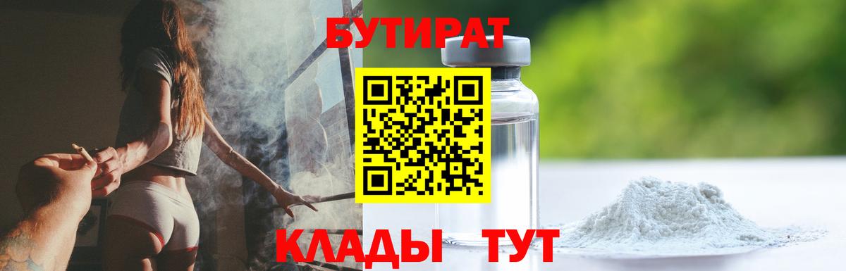Бутират 99%  Вход с VPN  Рязань 