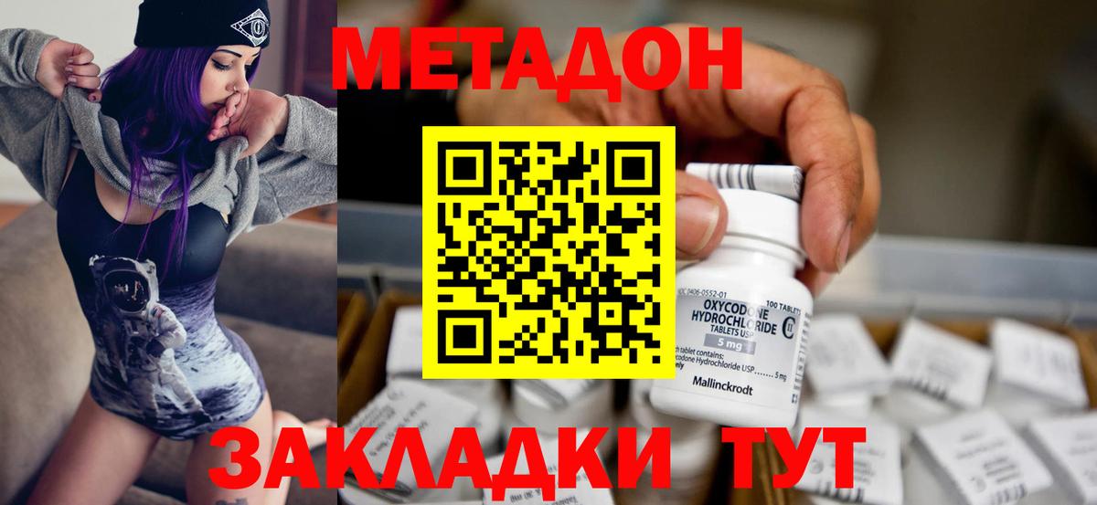 Рязань  МЕТАДОН кристалл  Метадон VHQ  Вход с VPN 